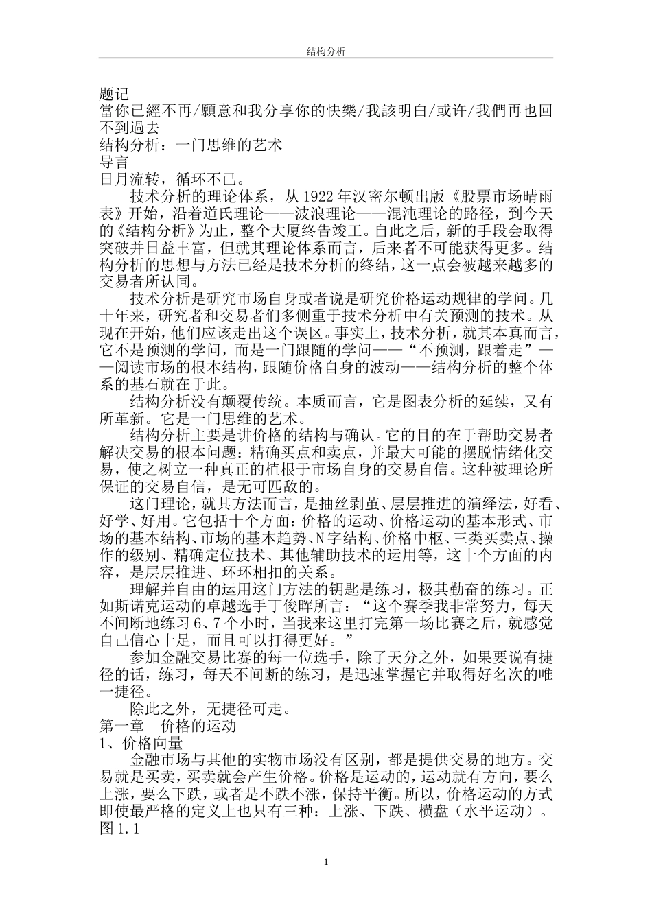 股票结构分析[共22页]_第1页