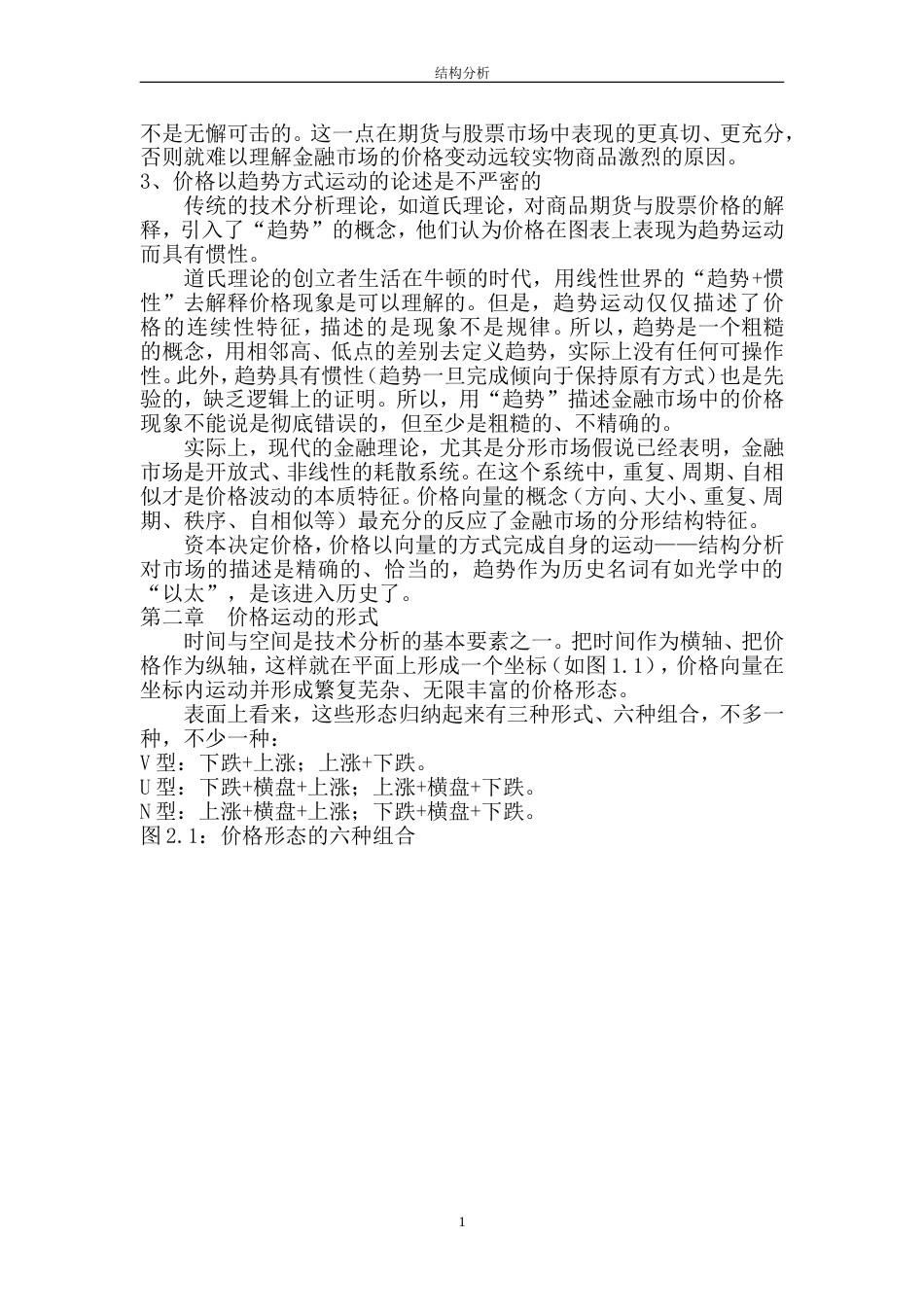 股票结构分析[共22页]_第3页