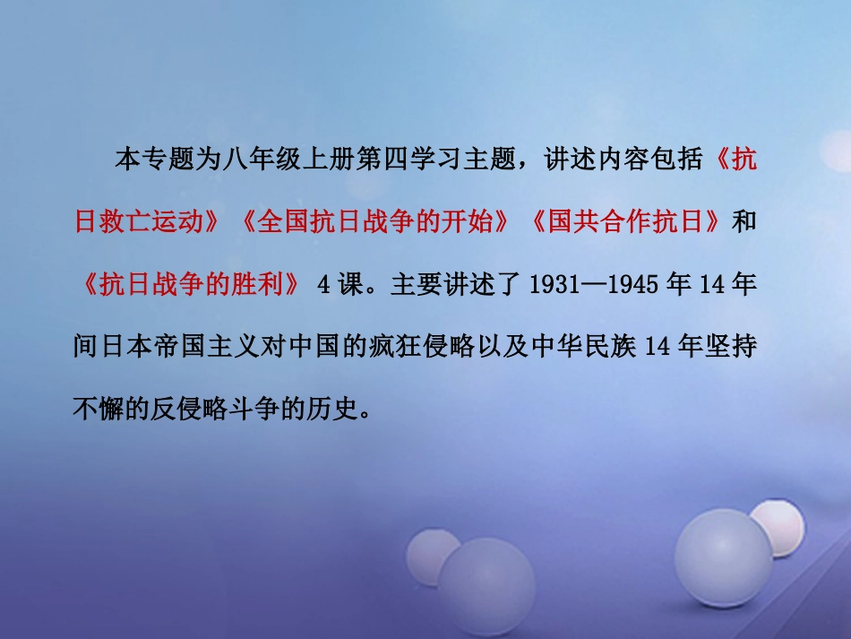 中考历史 中国4抗战历史专题复习课件_第2页