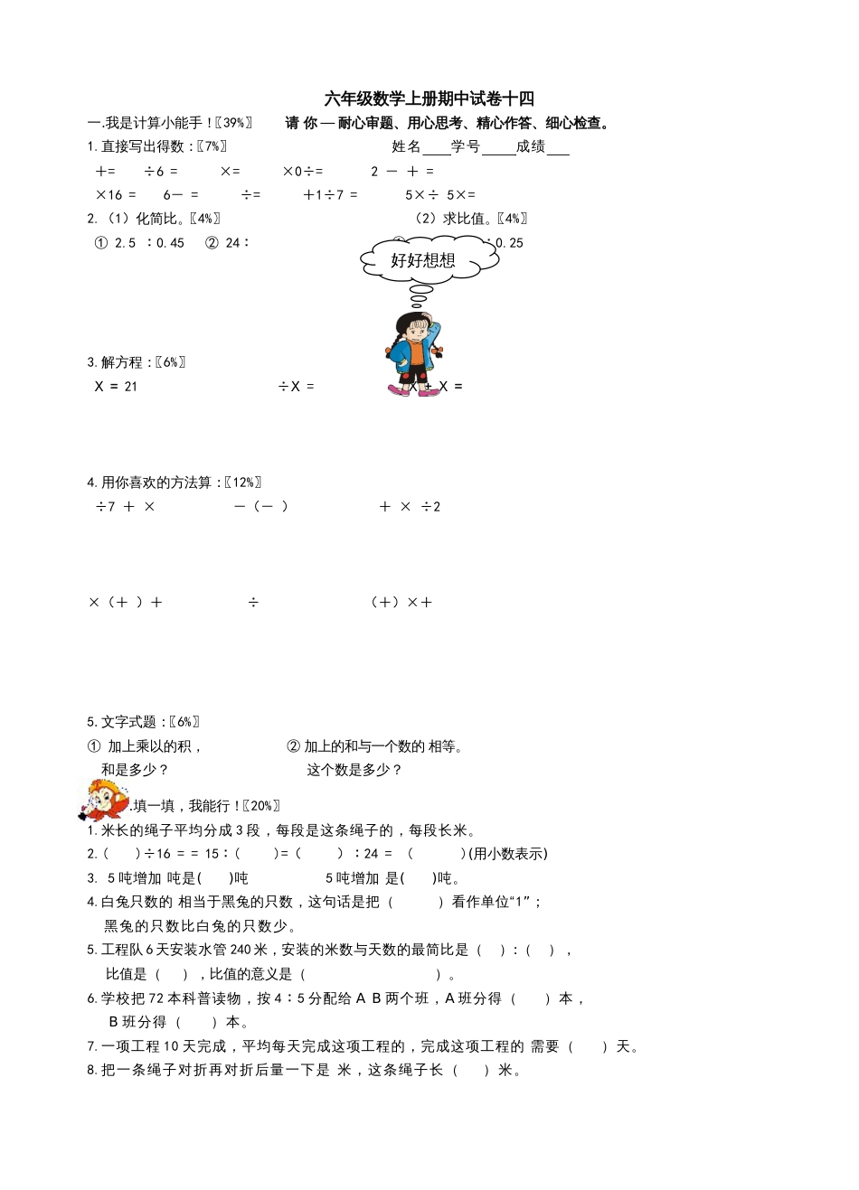 六年级数学上册期中试卷14改[共4页]_第1页
