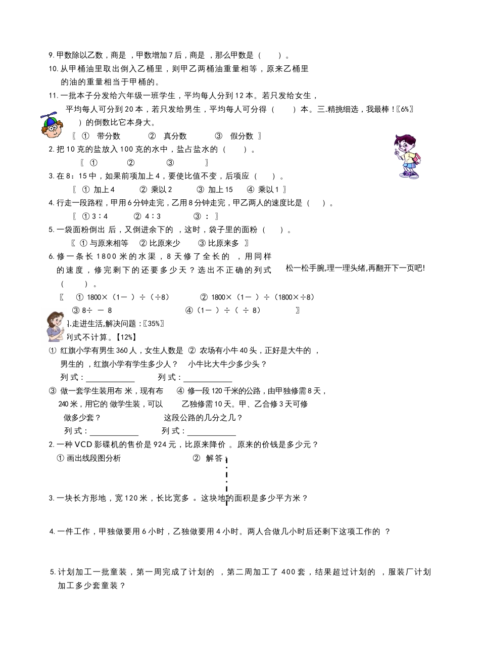 六年级数学上册期中试卷14改[共4页]_第2页