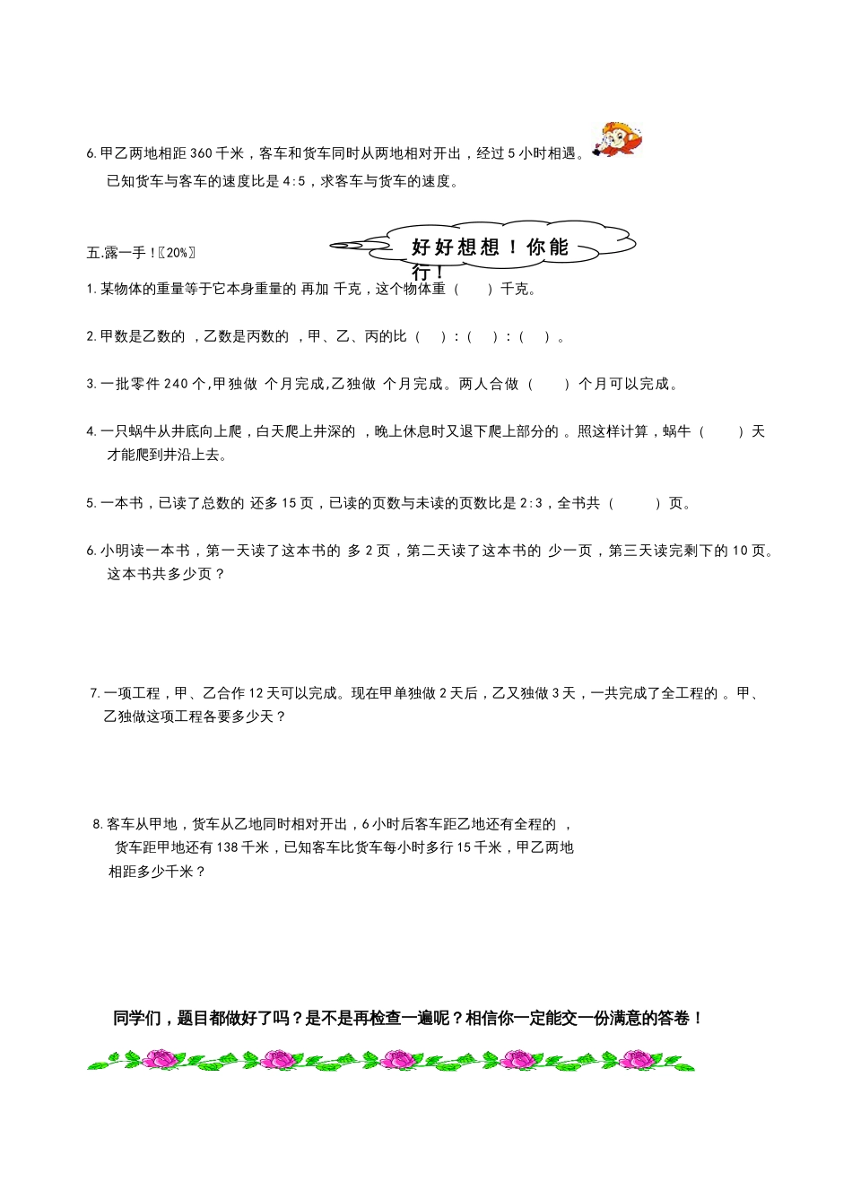 六年级数学上册期中试卷14改[共4页]_第3页