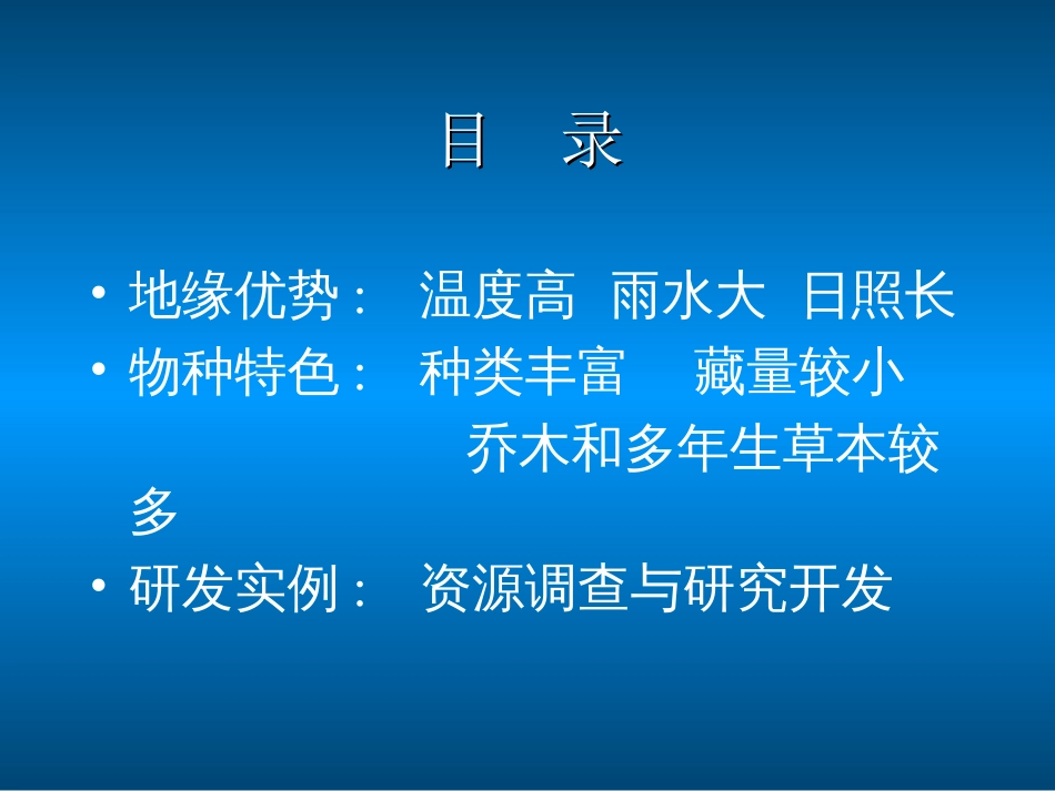 中国热带药用植物资源特色与研究开发刘明生[共51页]_第2页