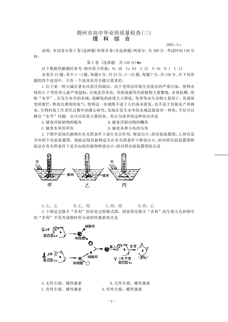 荆州市高中毕业班质量检查三理科综合_第1页