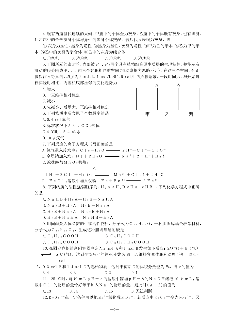 荆州市高中毕业班质量检查三理科综合_第2页