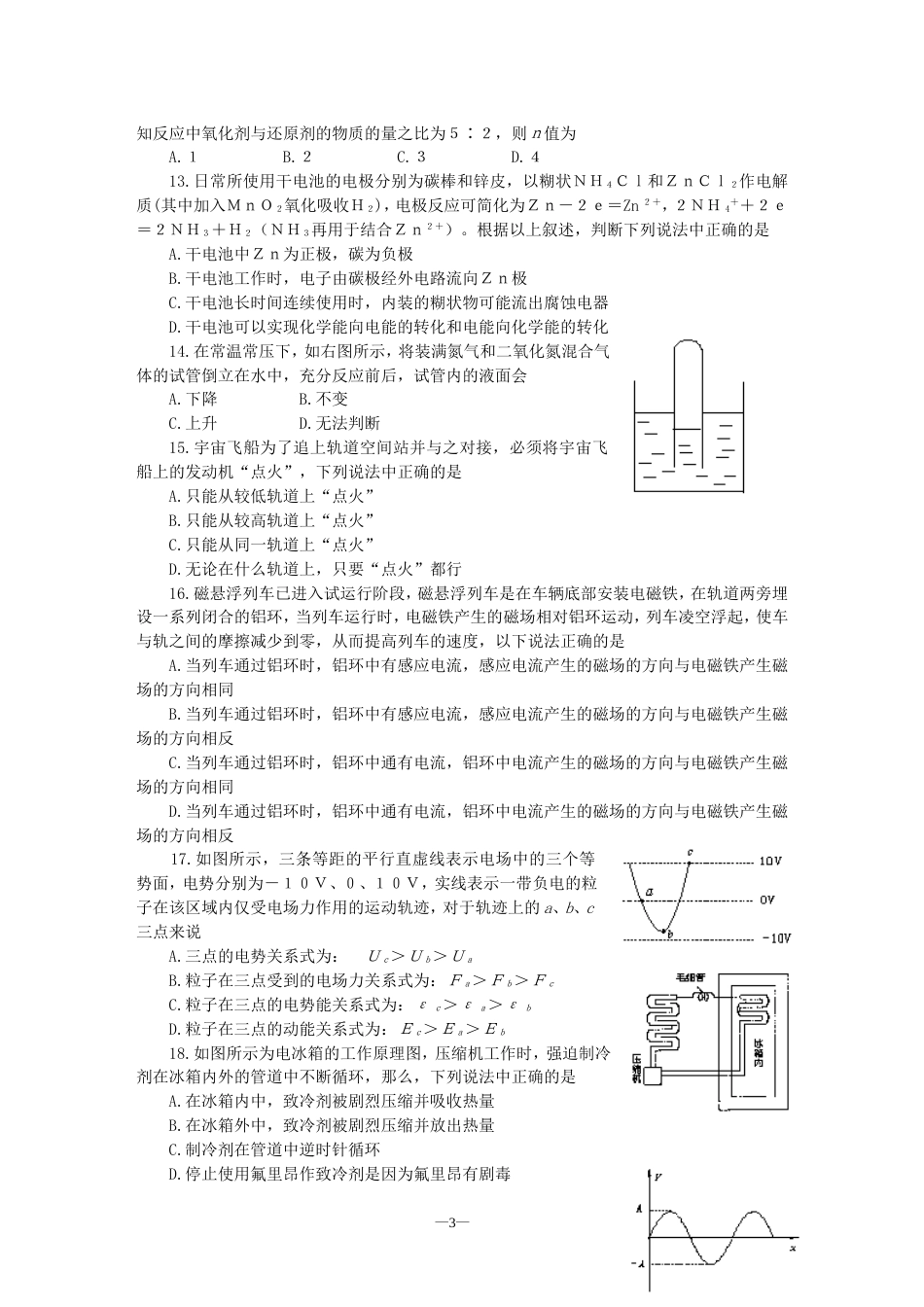 荆州市高中毕业班质量检查三理科综合_第3页