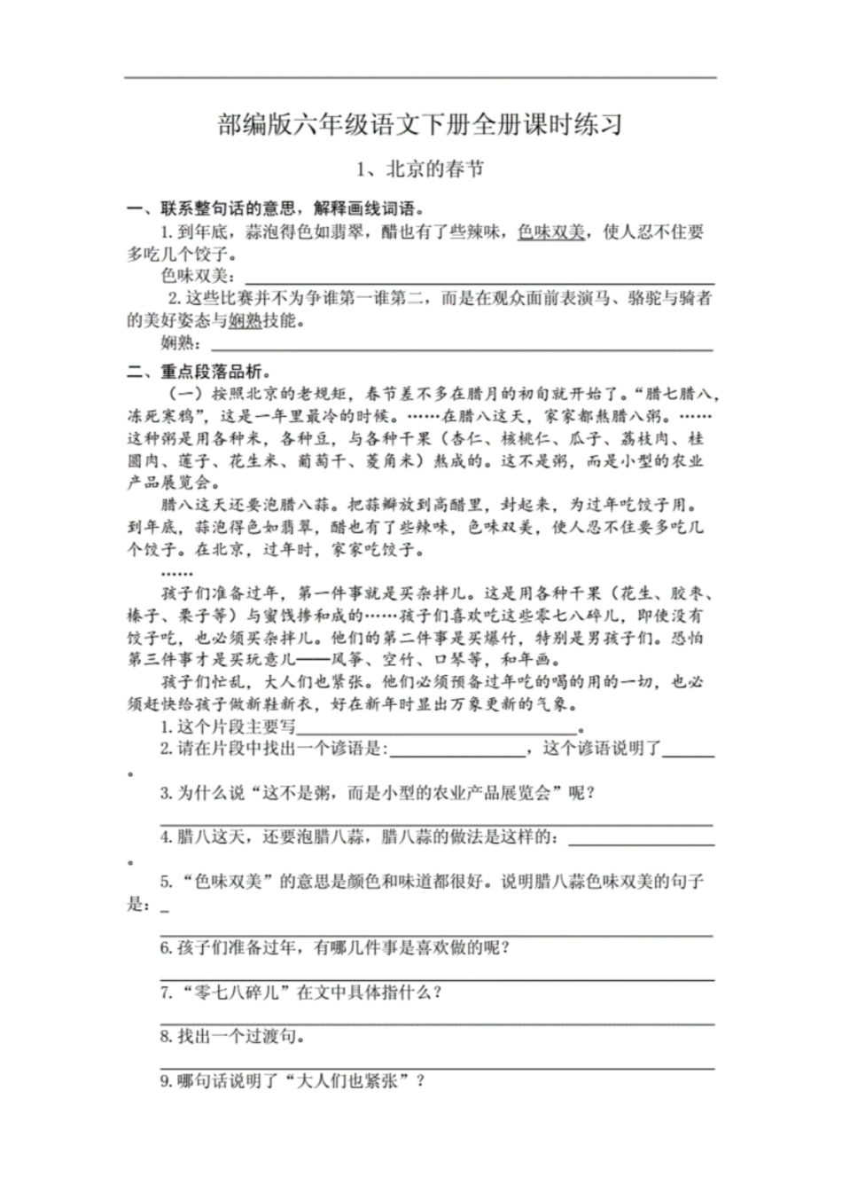 部编版六年级语文下册全册课时练习(一课一练)._第1页