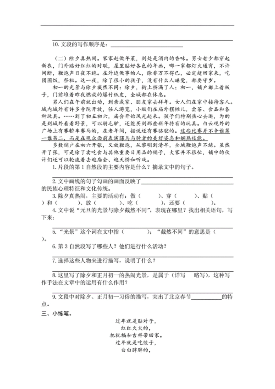 部编版六年级语文下册全册课时练习(一课一练)._第2页