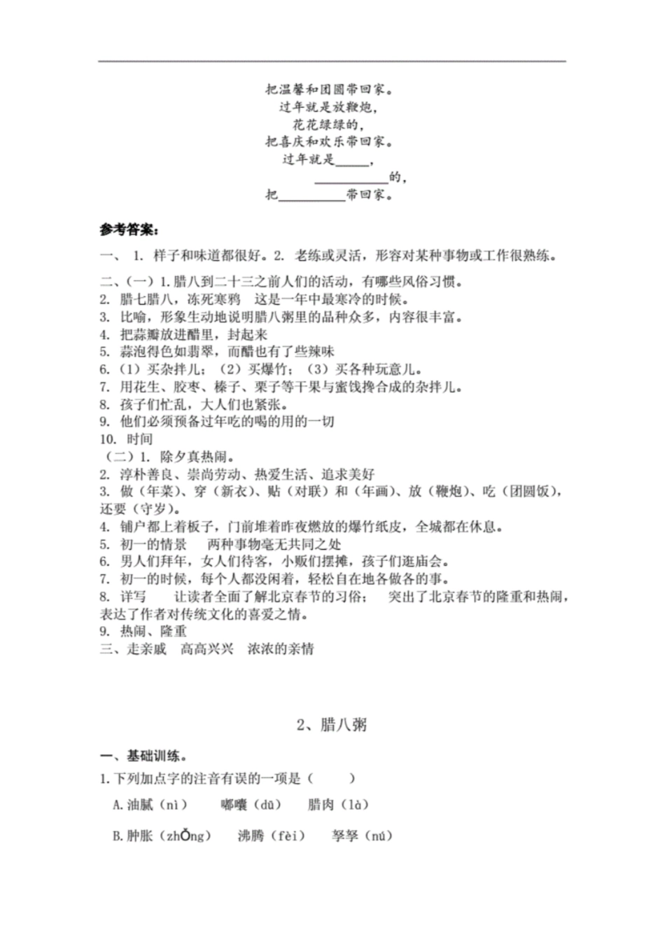 部编版六年级语文下册全册课时练习(一课一练)._第3页