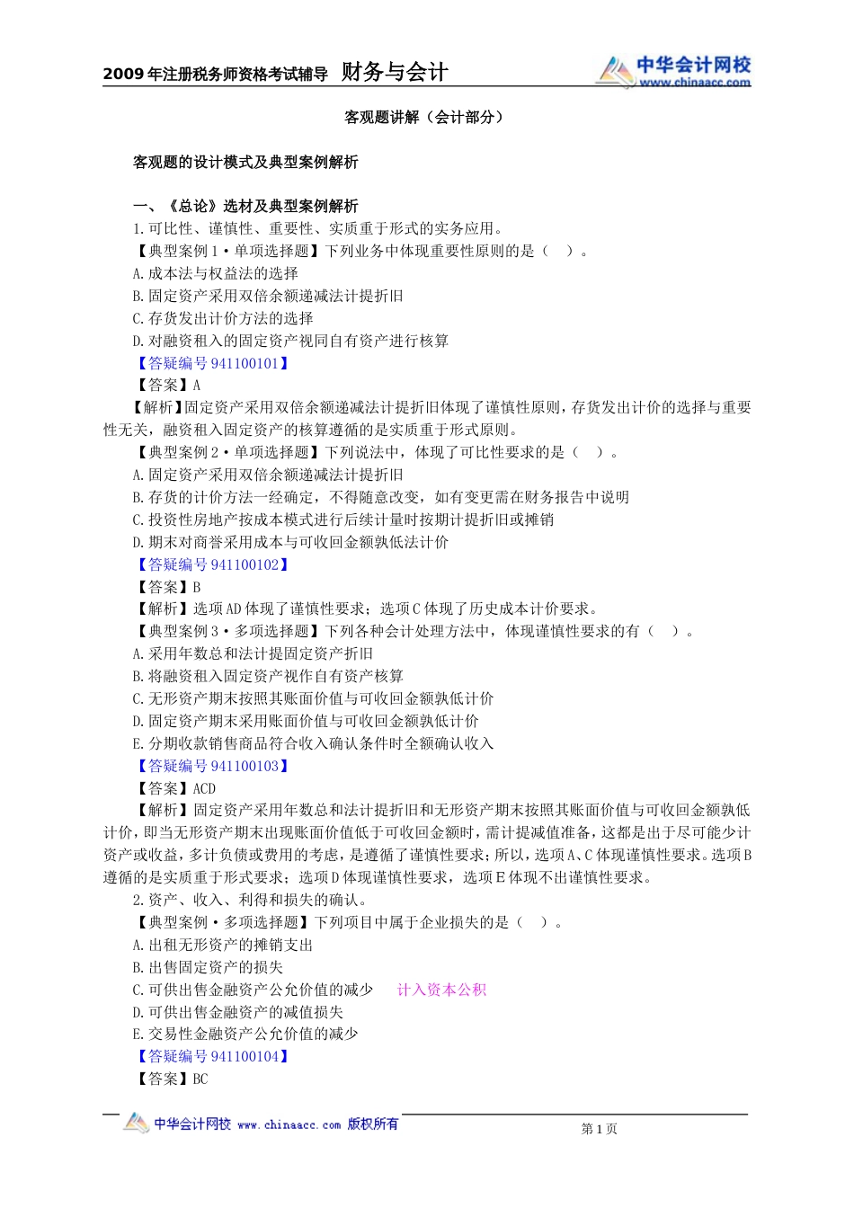 高志谦习题班_第1页