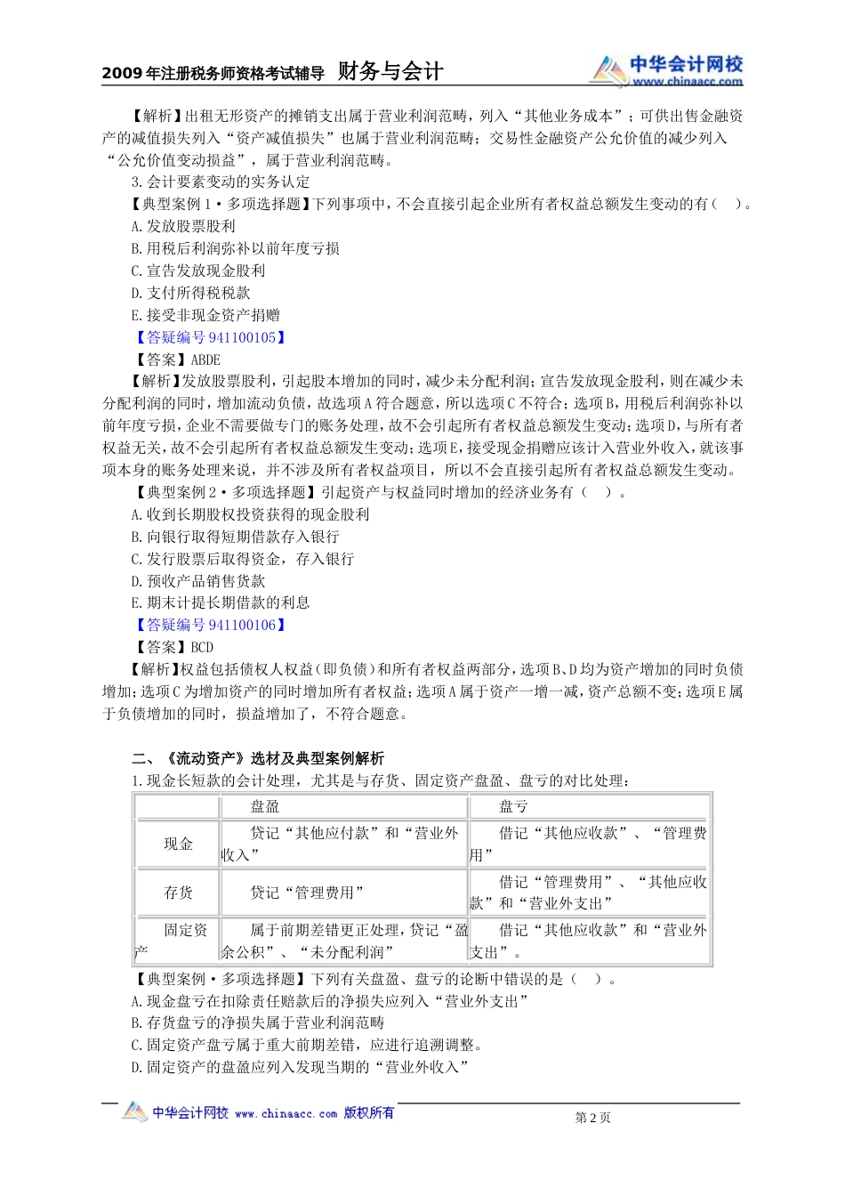 高志谦习题班_第2页