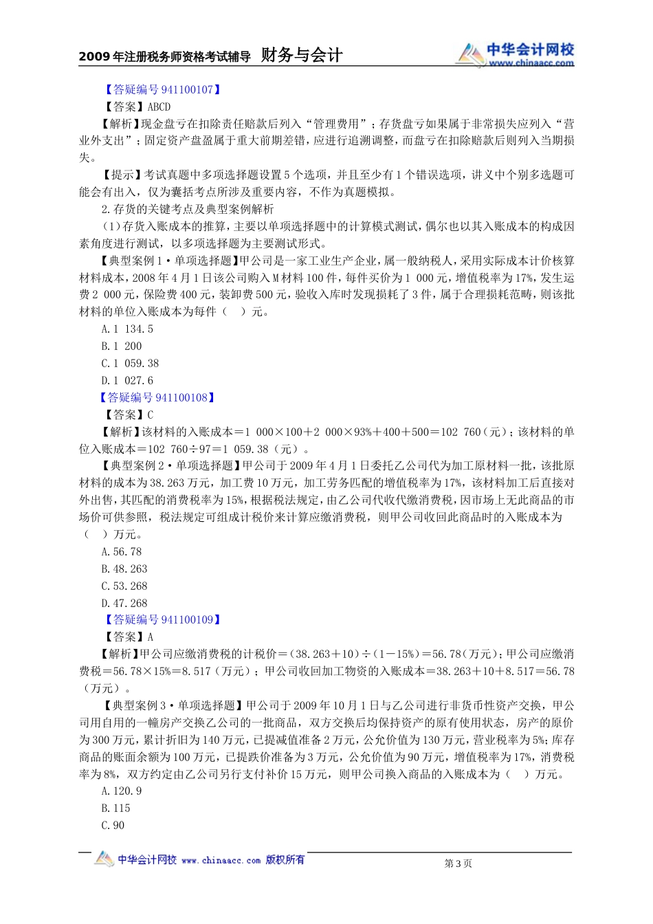 高志谦习题班_第3页