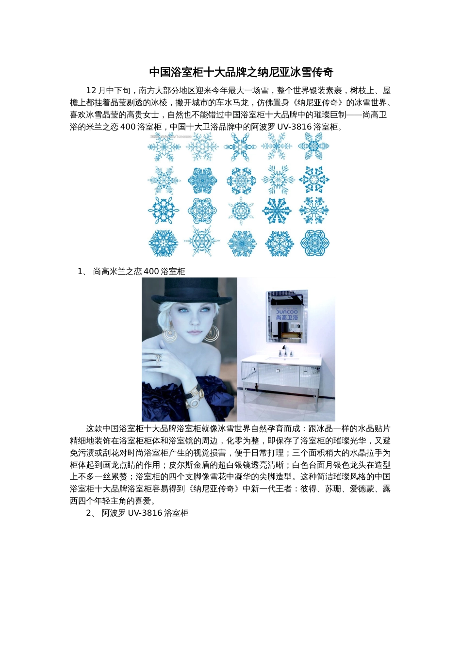中国浴室柜十大品牌之纳尼亚冰雪传奇_第1页