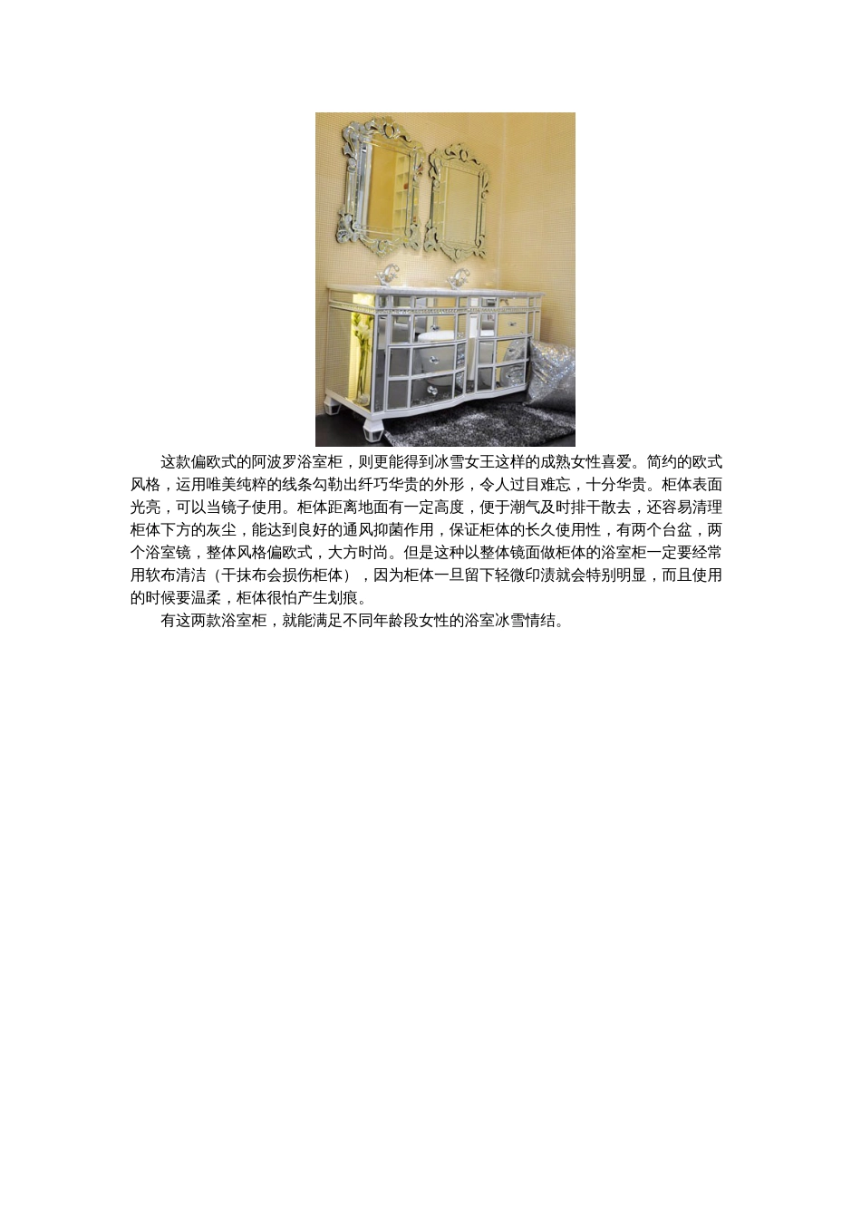 中国浴室柜十大品牌之纳尼亚冰雪传奇_第2页