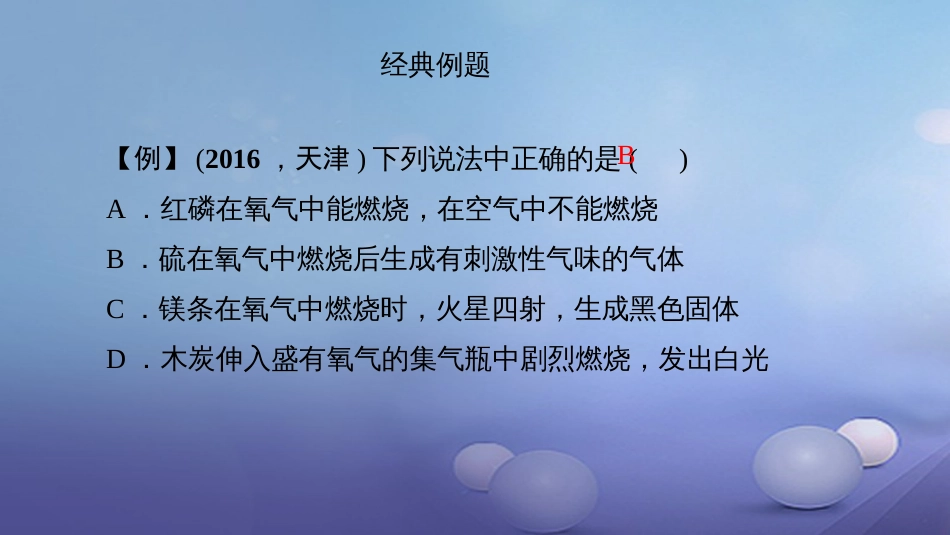 九级化学上册 第二单元 课题 氧气课件 （新版）新人教版_第3页