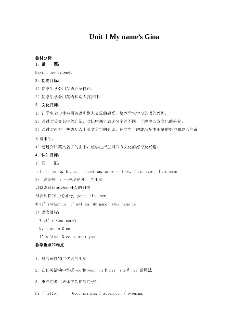 七年级英语上教案（杨薇）_第1页