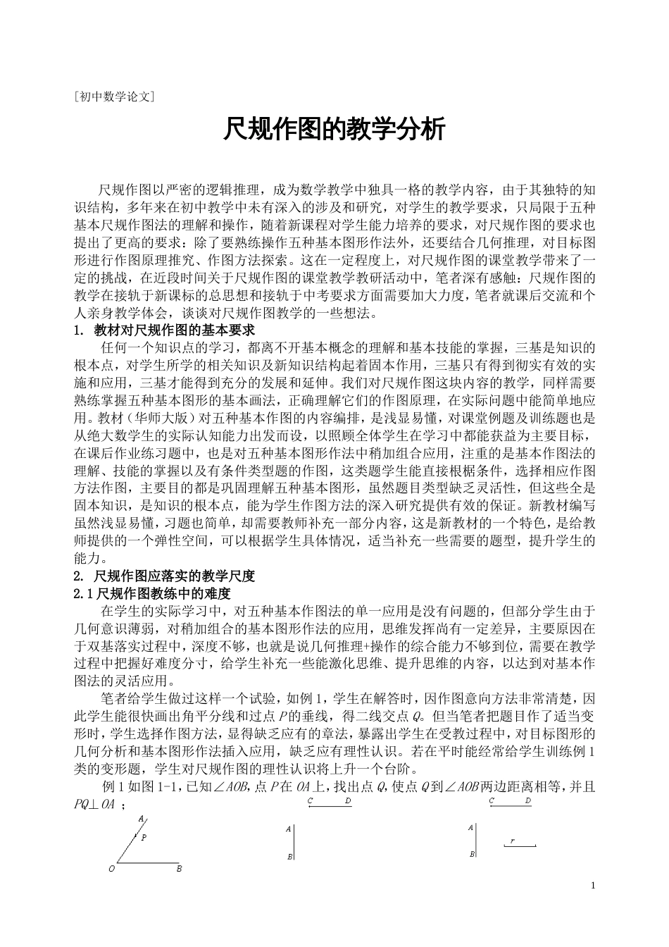 尺规作图的教学分析[共4页]_第1页