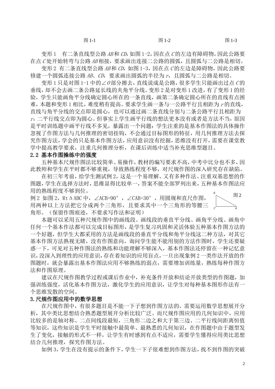 尺规作图的教学分析[共4页]_第2页