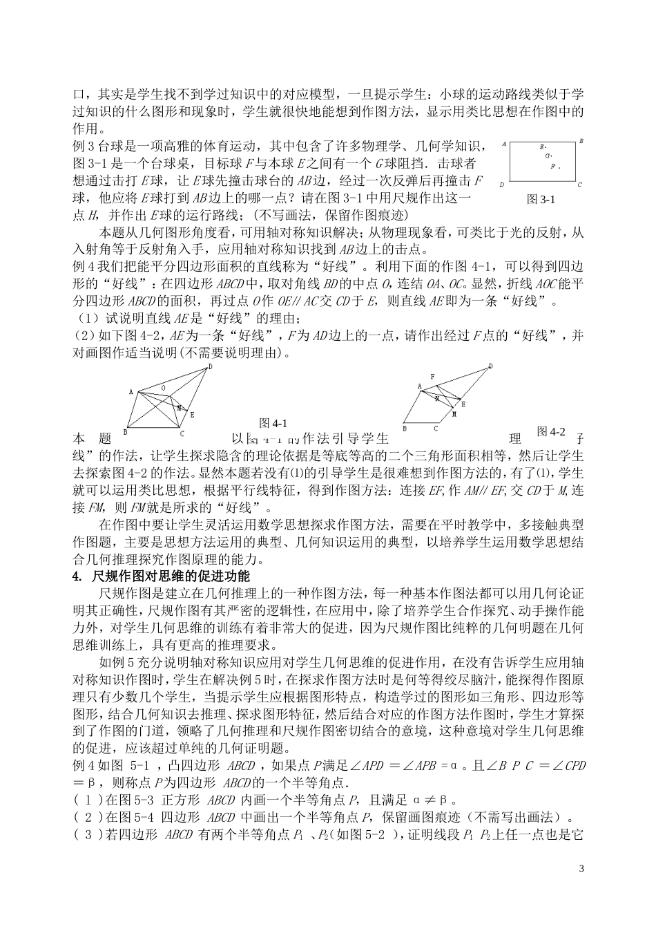 尺规作图的教学分析[共4页]_第3页