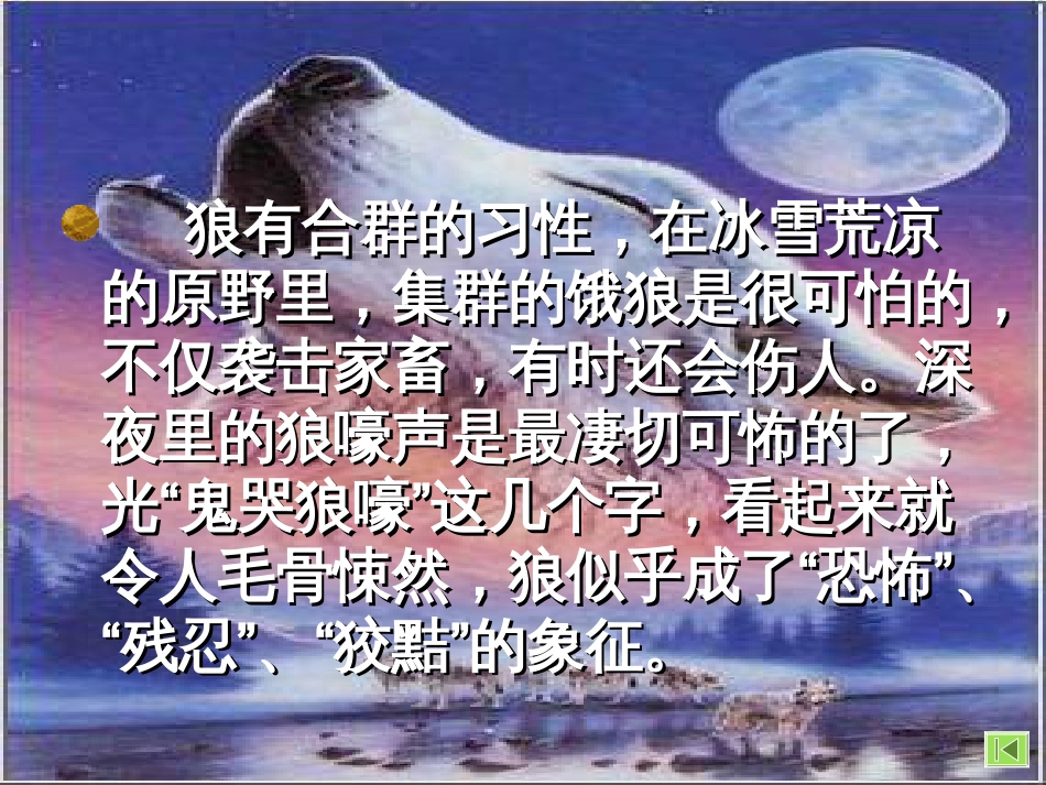 《狼》教学课件[共65页]_第3页