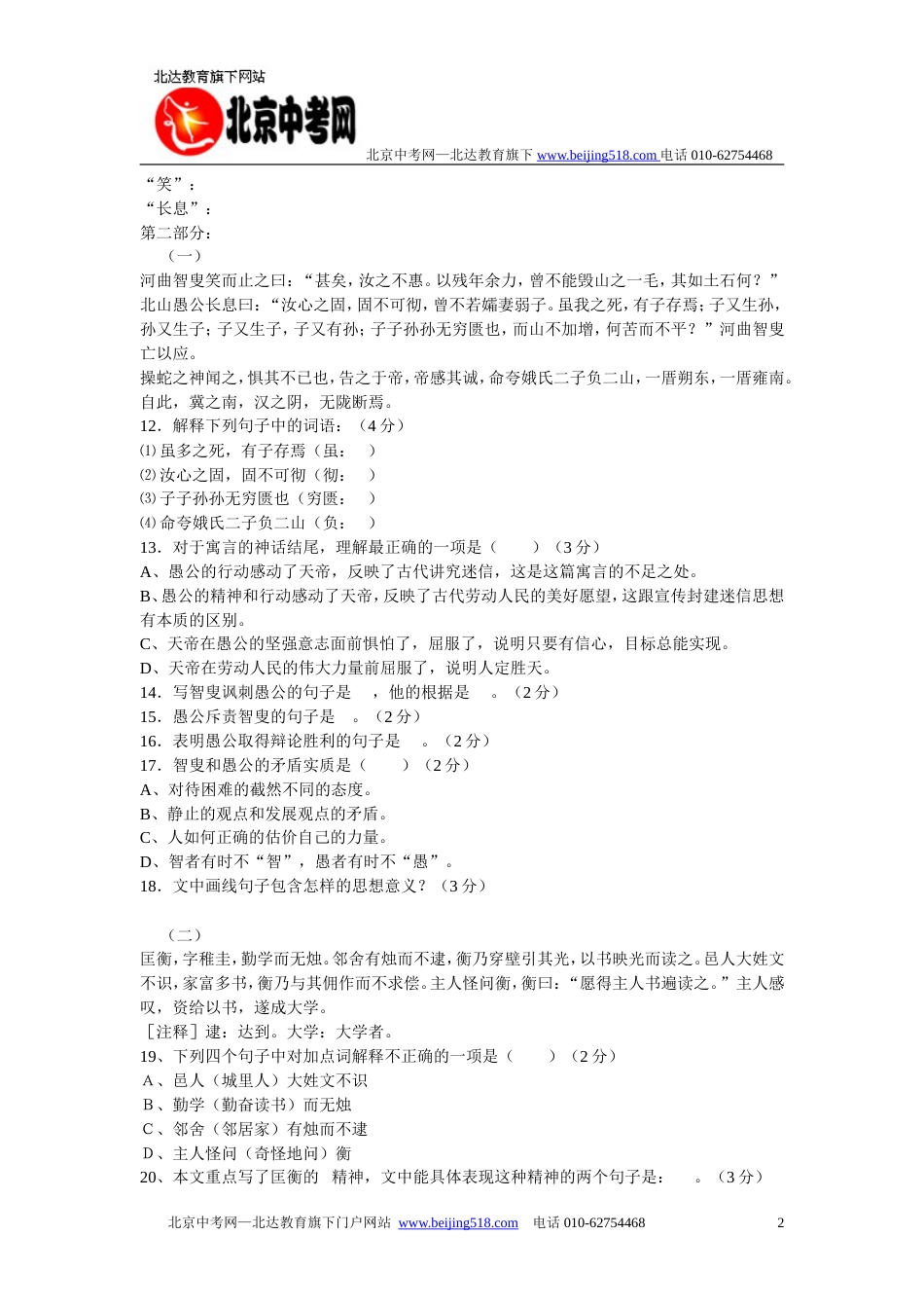 九年级语文愚公移山同步练习1_第2页
