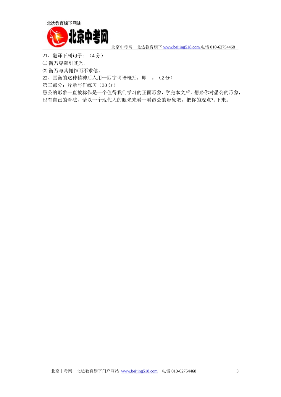 九年级语文愚公移山同步练习1_第3页