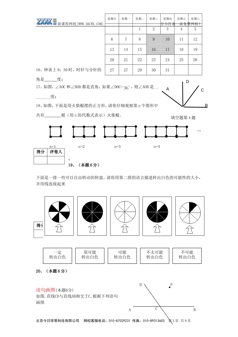 高碑店市2007 — 2008学年度第一学期期末考试[共10页]_第3页