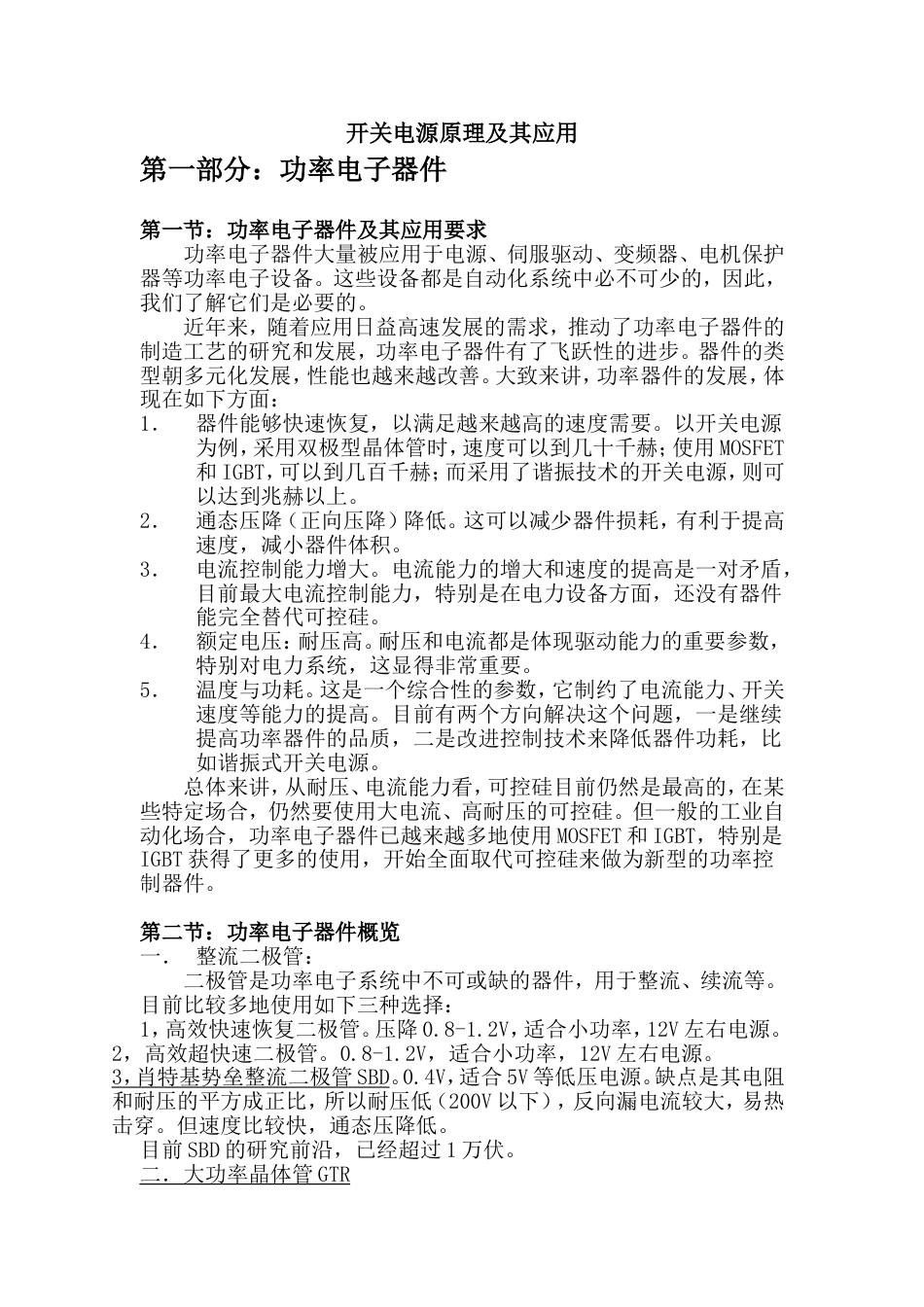开关电源1[共101页]_第1页