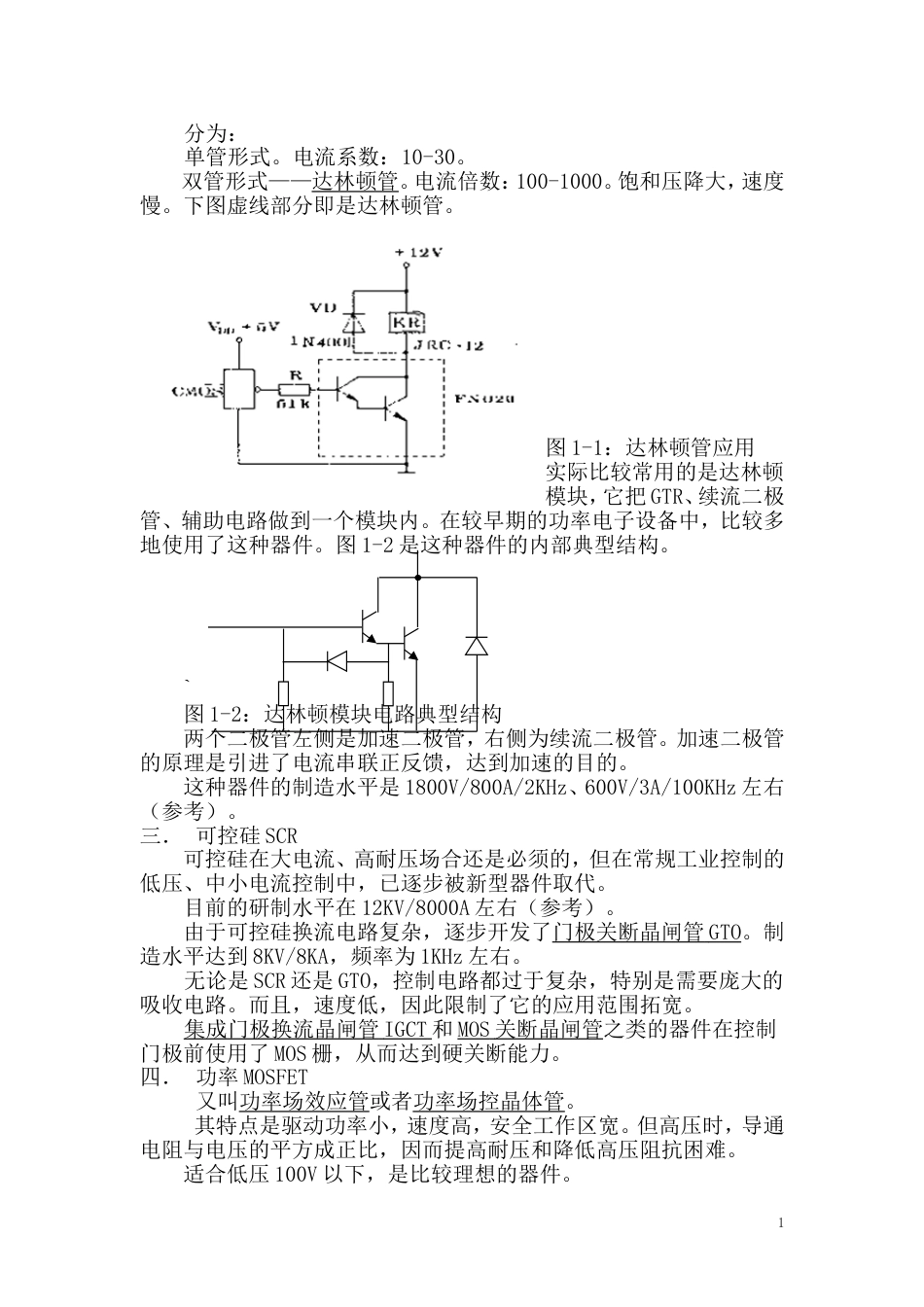 开关电源1[共101页]_第2页