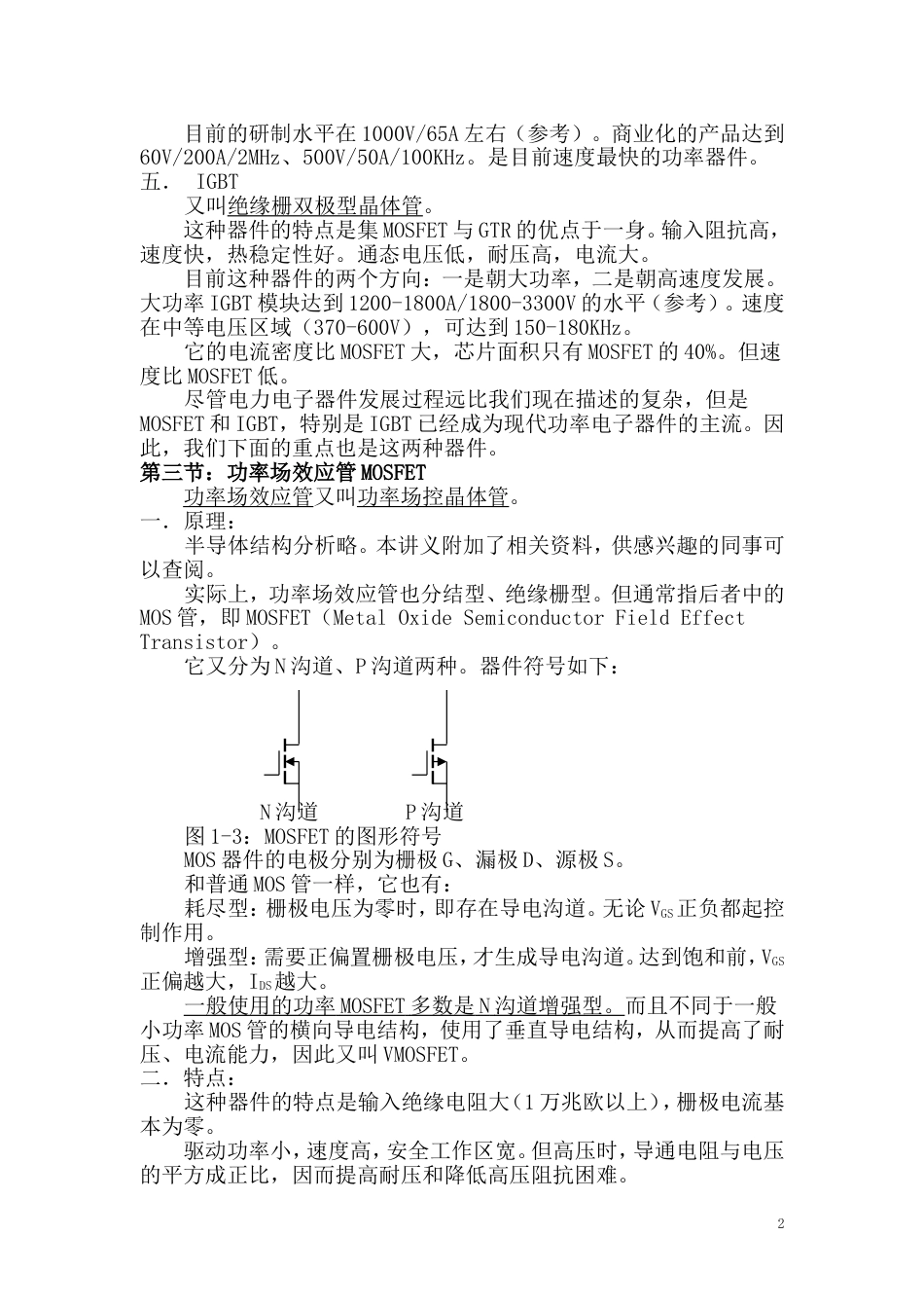 开关电源1[共101页]_第3页
