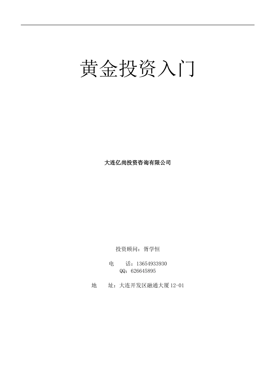 现货黄金投资资料[共24页]_第1页