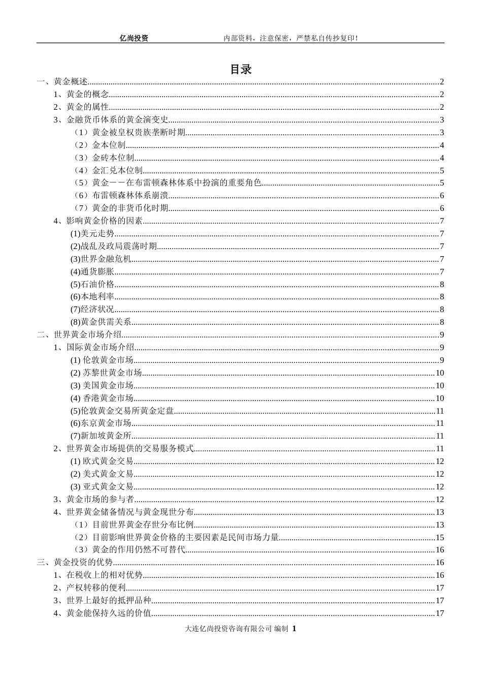 现货黄金投资资料[共24页]_第2页