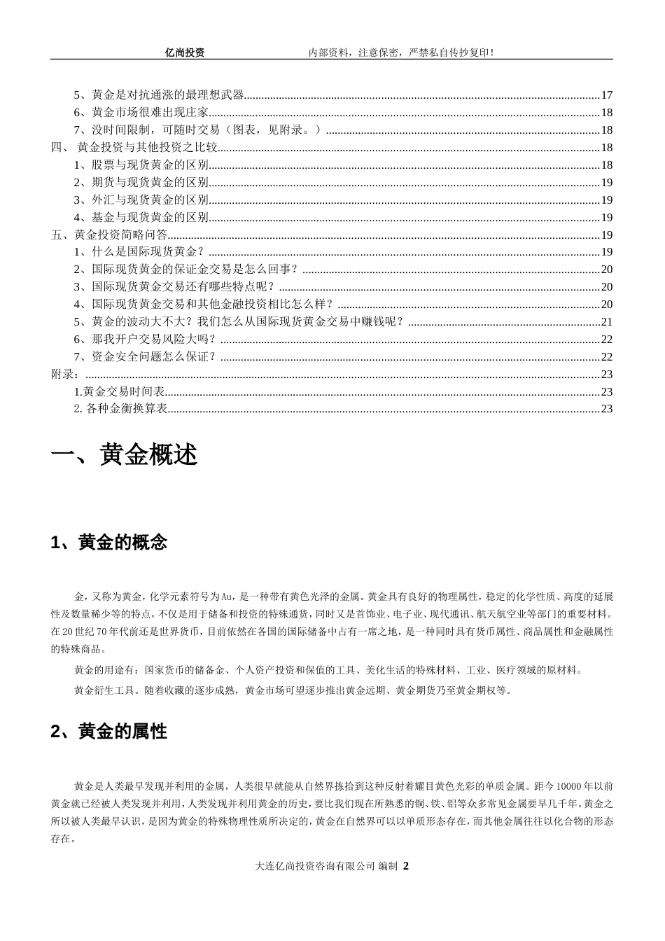 现货黄金投资资料[共24页]_第3页