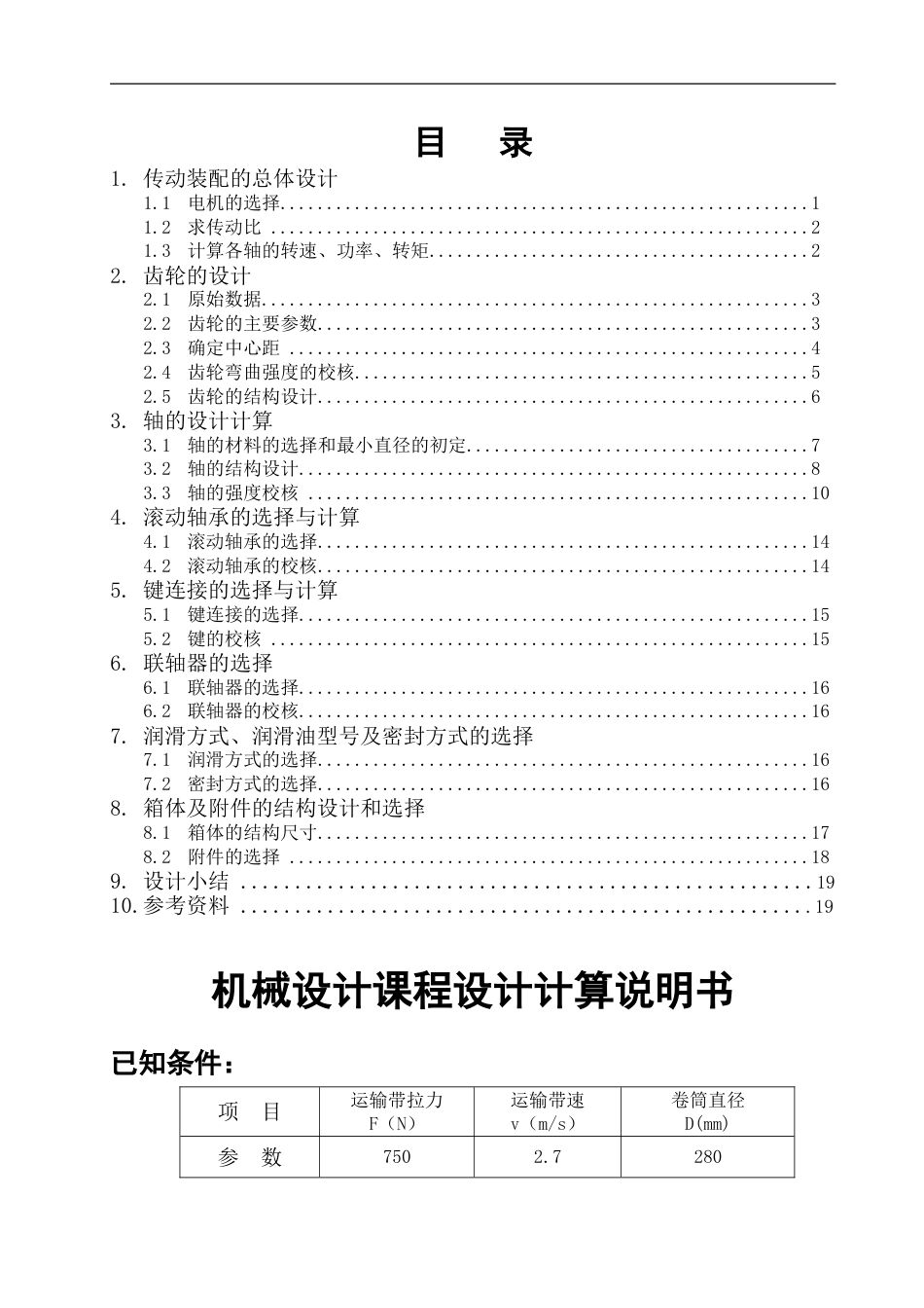 机械设计课程设计[1][共21页]_第1页