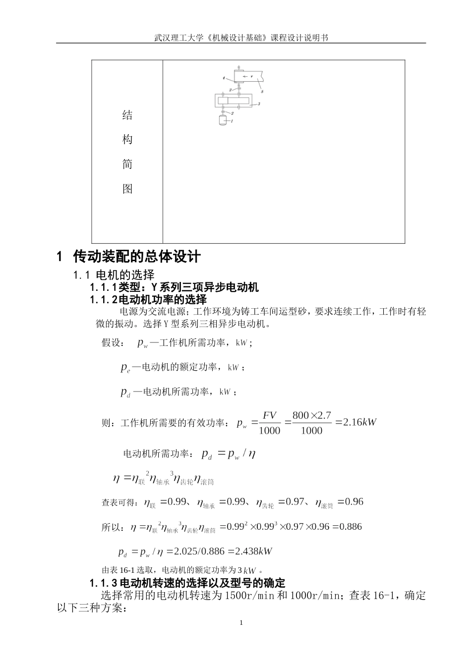 机械设计课程设计[1][共21页]_第2页