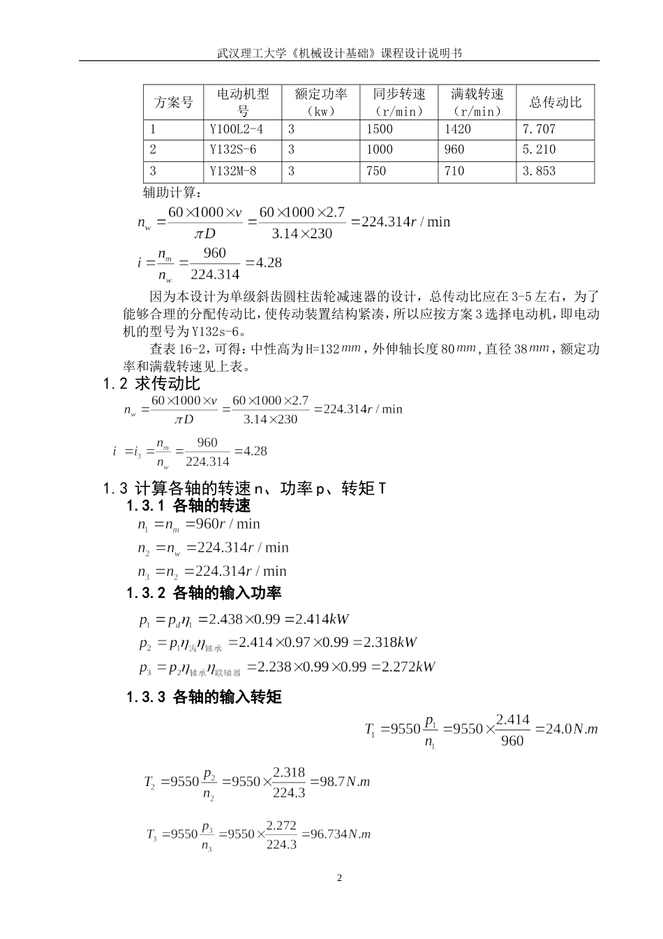 机械设计课程设计[1][共21页]_第3页