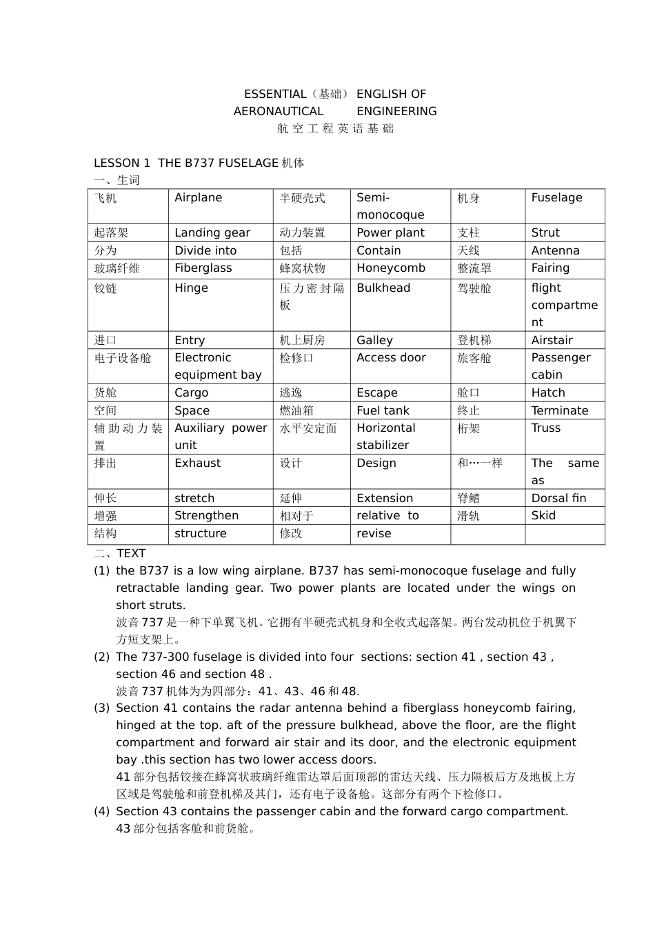 航空工程英语基础[共57页]_第1页