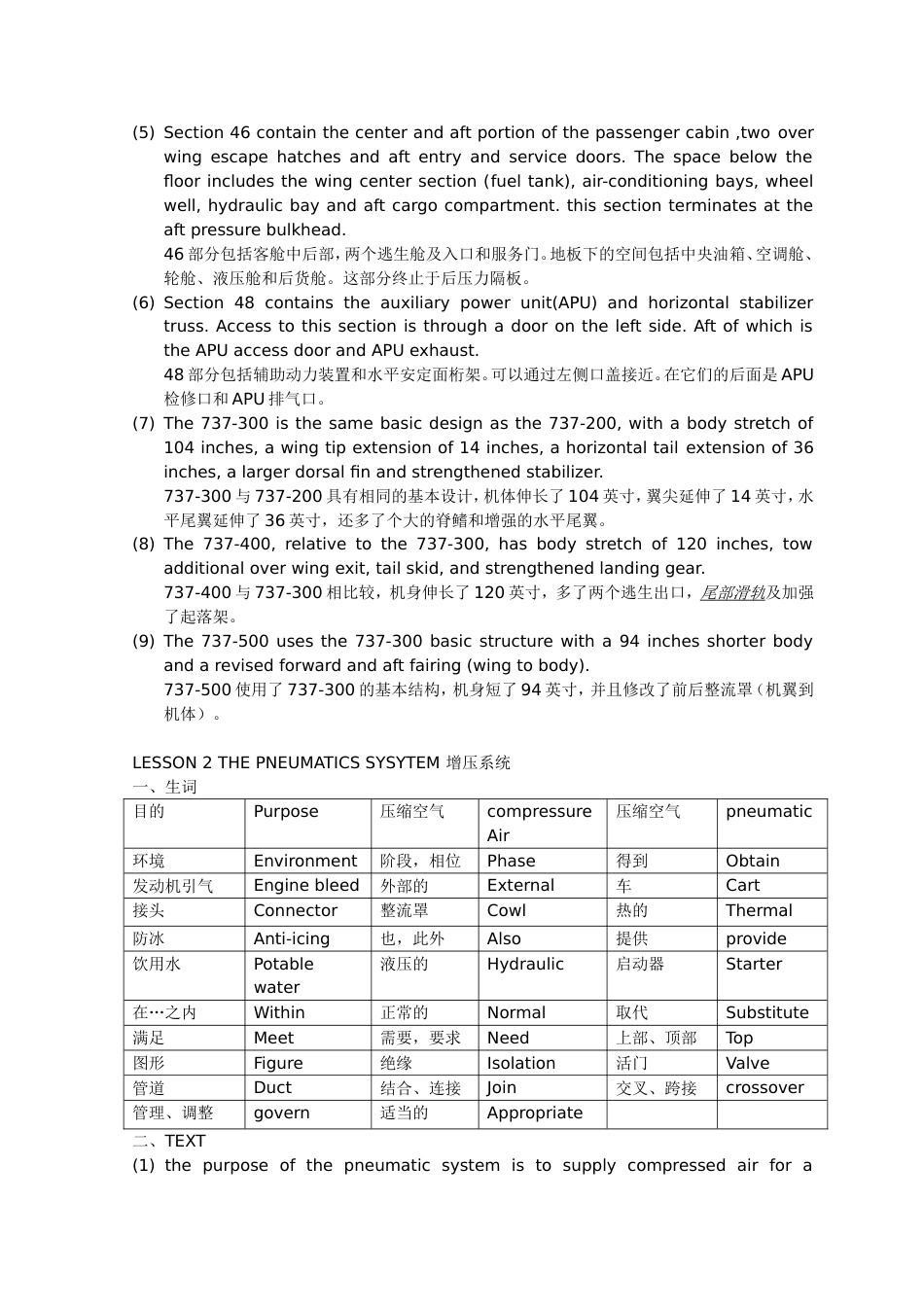 航空工程英语基础[共57页]_第2页