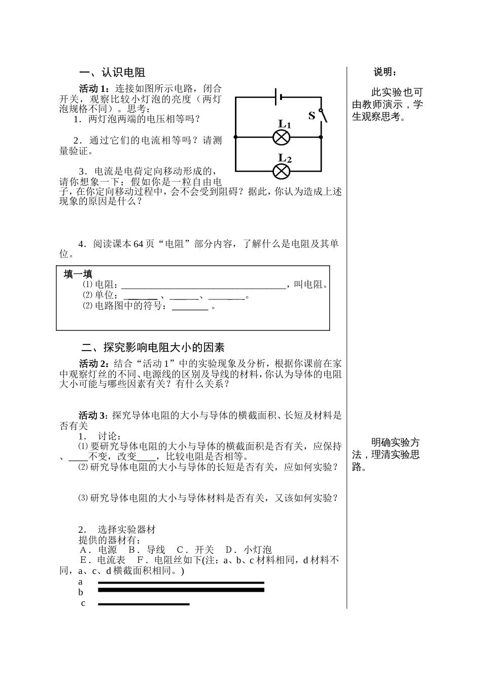 第十四章探究电路_第2页