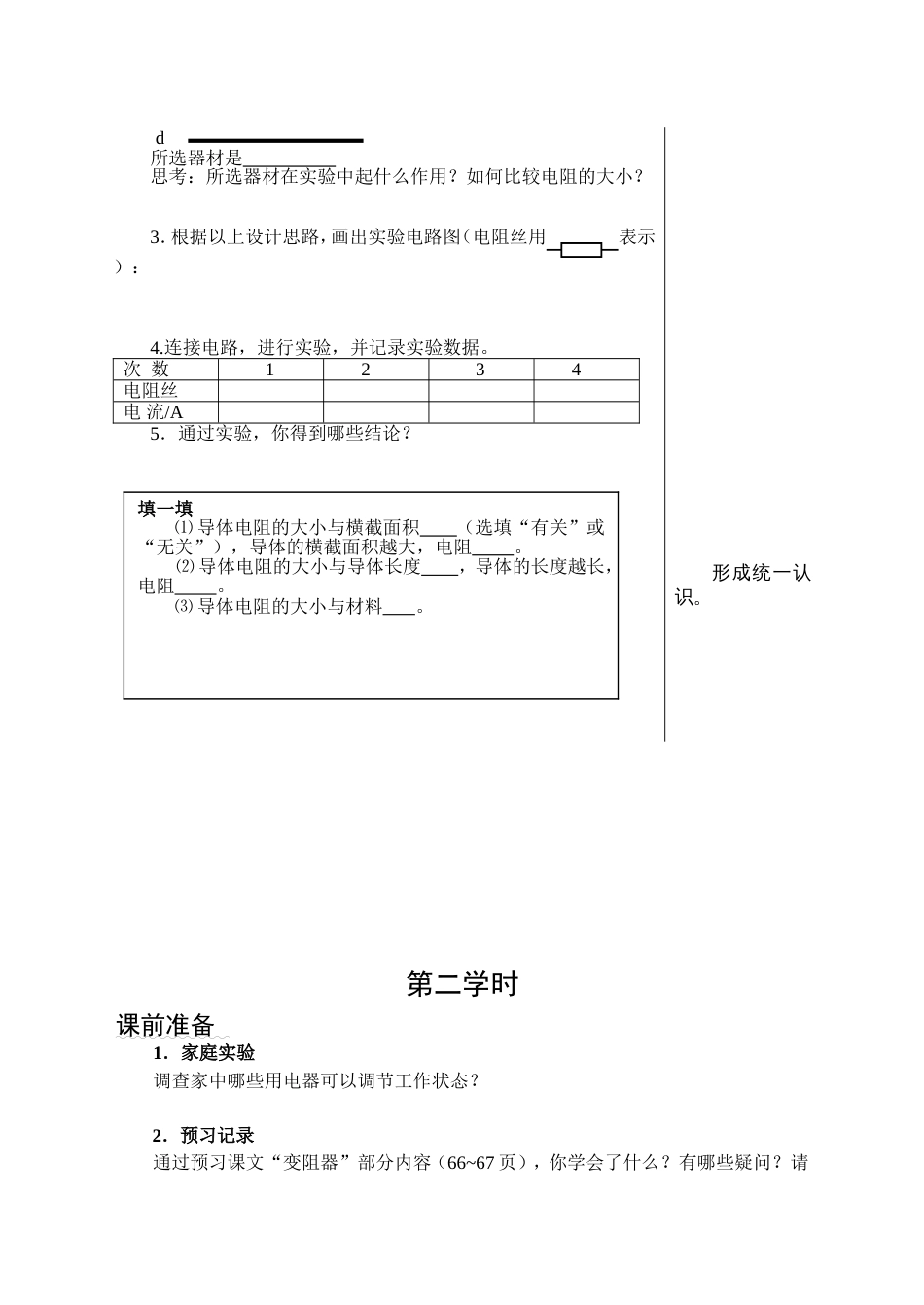 第十四章探究电路_第3页