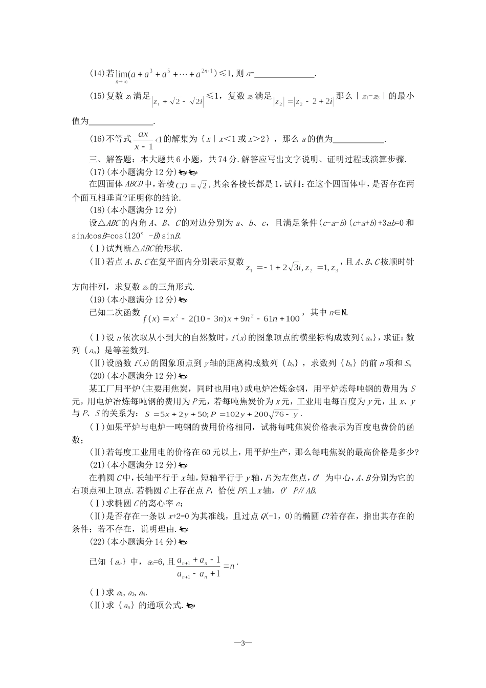 高考数学仿真试题[共4页]_第3页