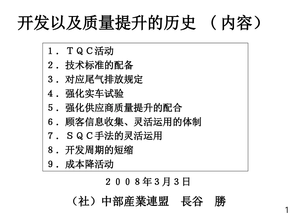 T24丰田的开发、质量提升的历史[共20页]_第1页