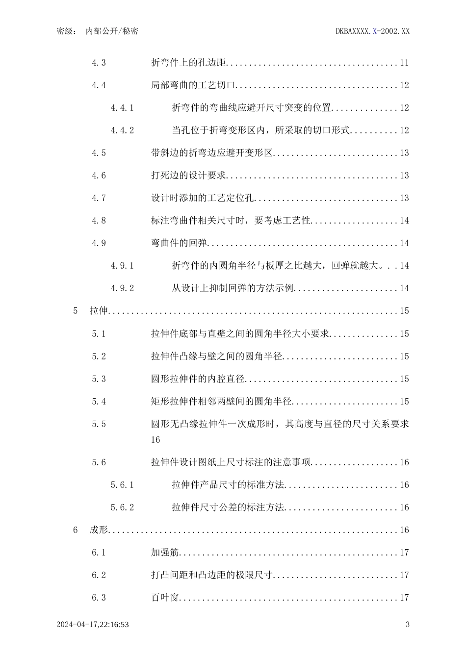 钣金结构件可加工性设计规范[共21页]_第3页