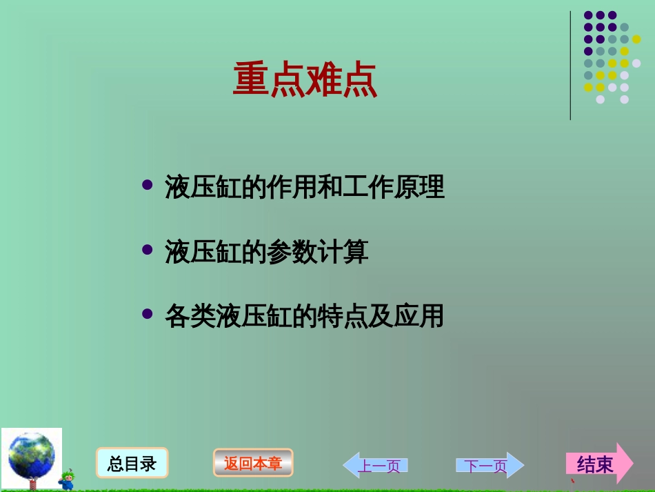 第四章 液压缸知识[共29页]_第3页