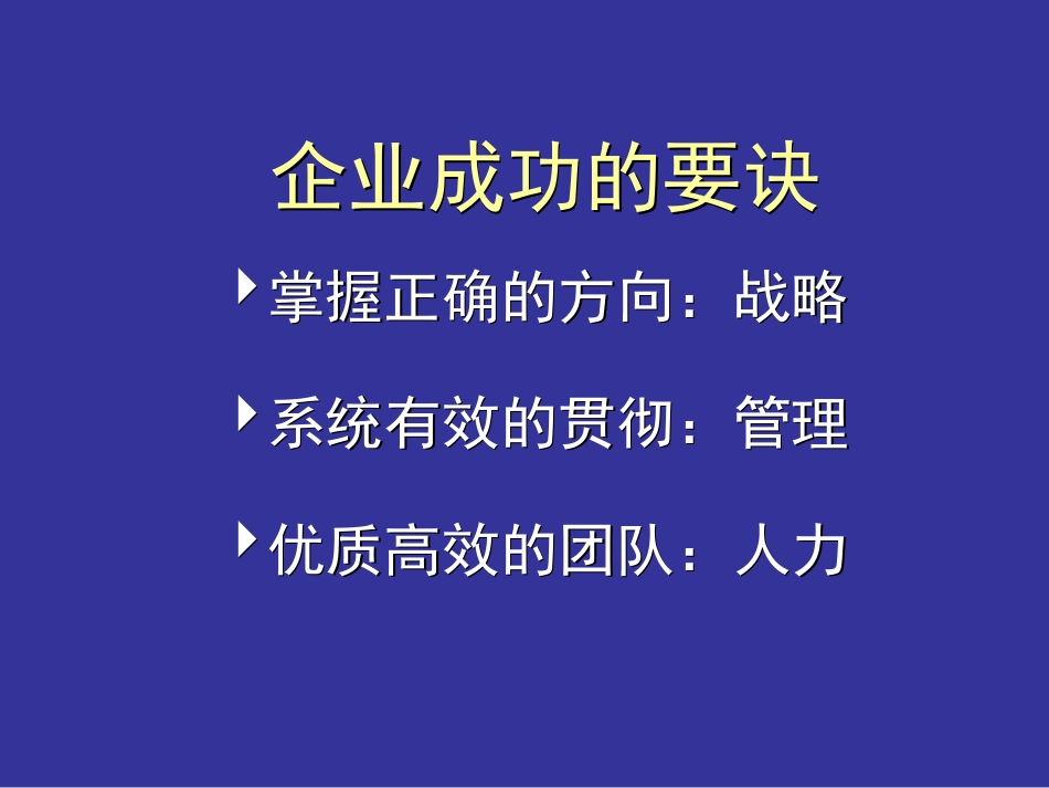 企业成功的要诀－－团队建设，有效沟通，时间管理_第2页