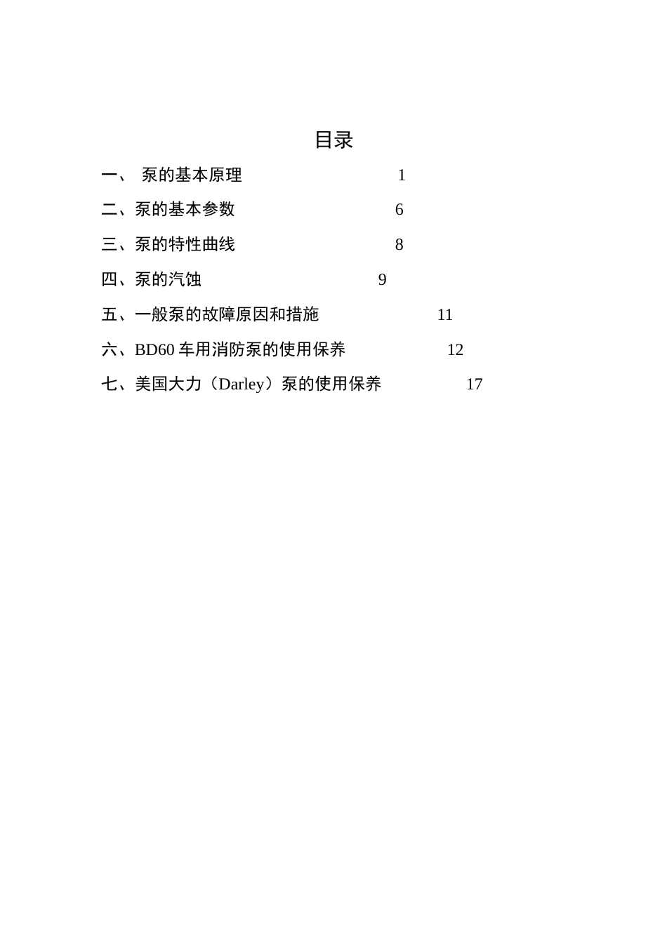 泵知识讲义[共22页]_第2页