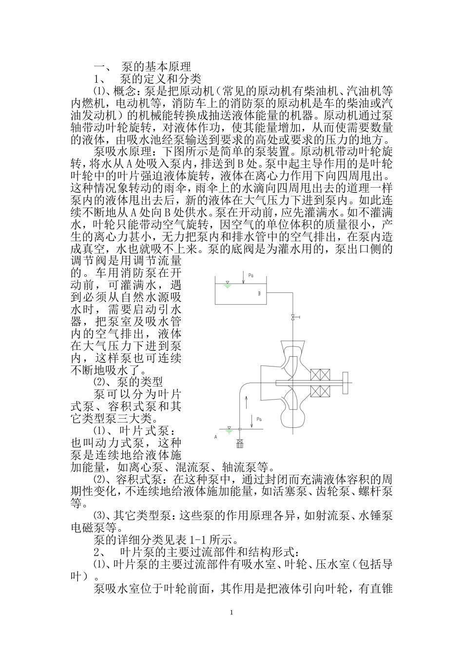 泵知识讲义[共22页]_第3页