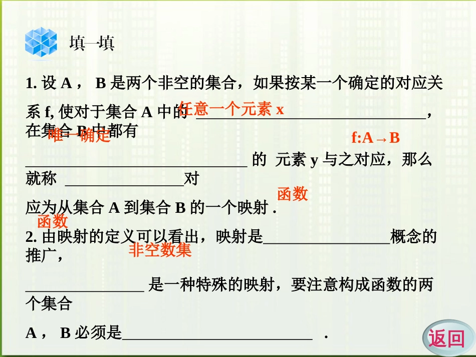 高中数学 1.7 函数的表示法3课件 新人教A版必修_第3页