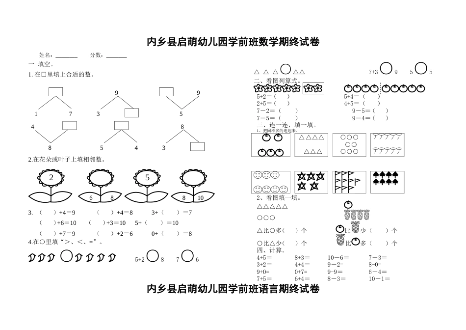 幼儿园学前班数学试题_第1页