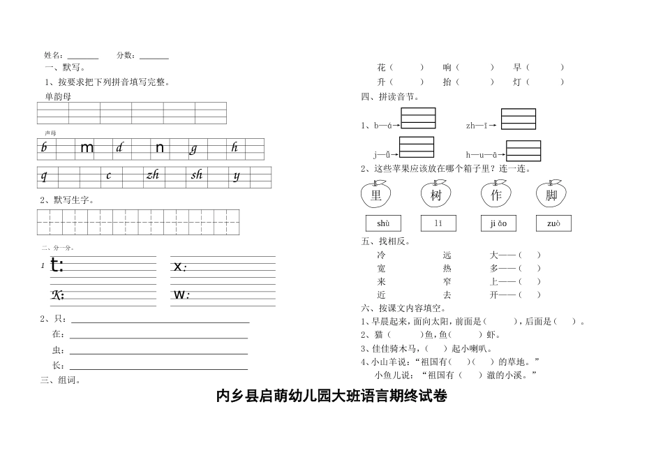 幼儿园学前班数学试题_第2页